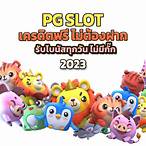 pg slot โหลด